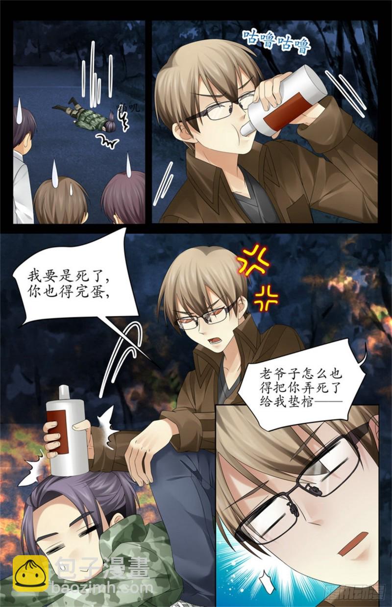 《巫蛊笔记》信了你的邪！ 第6页