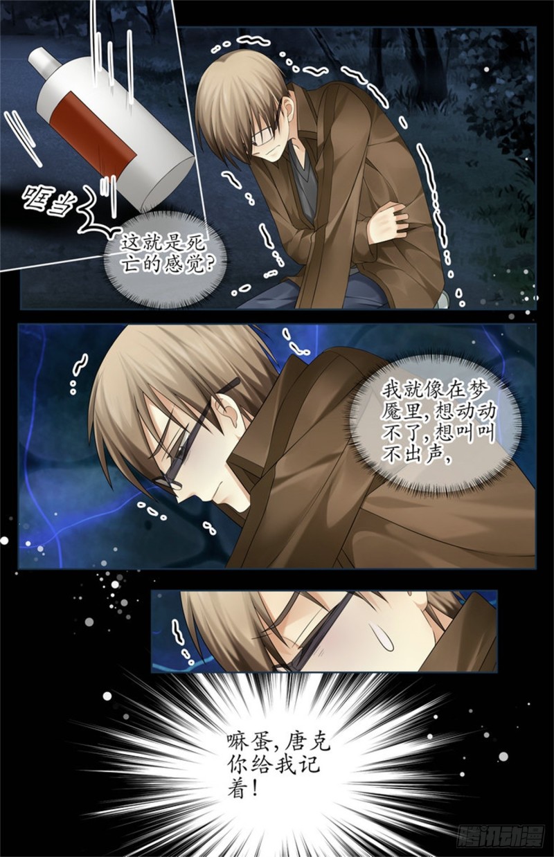 《巫蛊笔记》信了你的邪！ 第8页