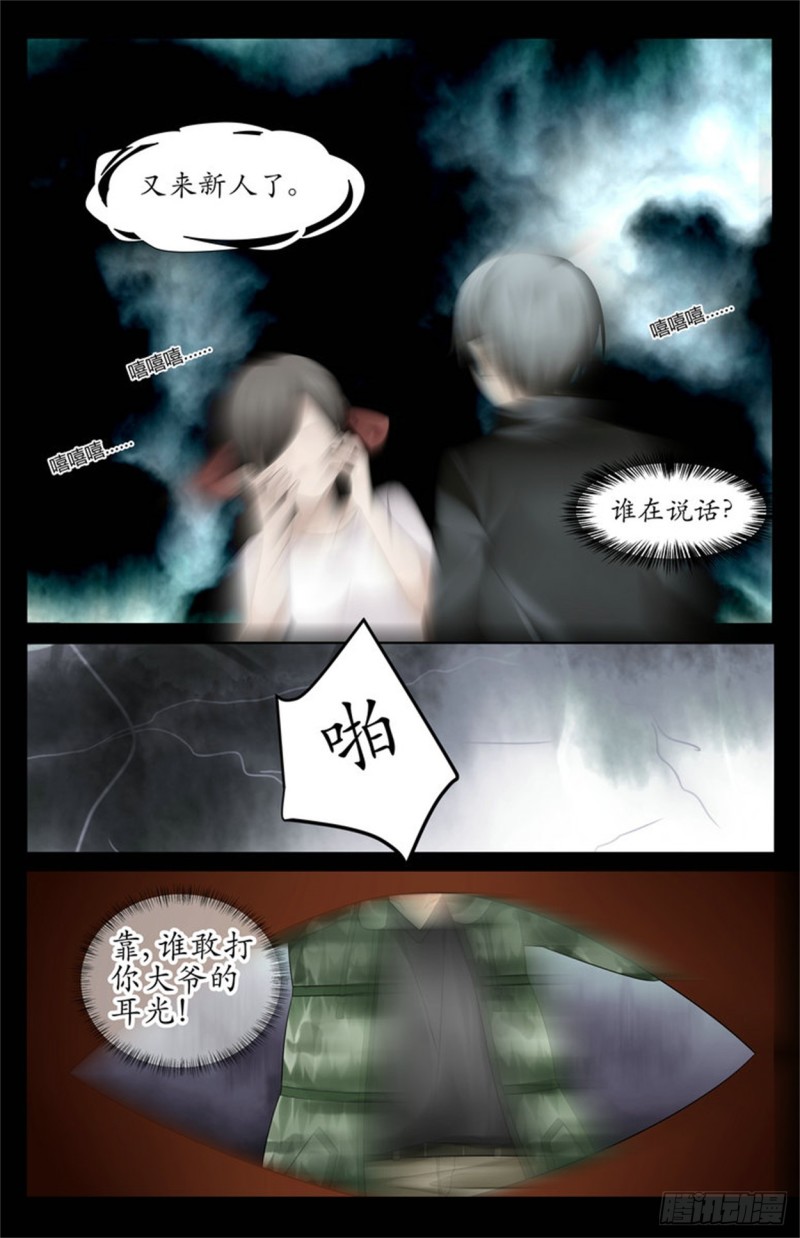 《巫蛊笔记》信了你的邪！ 第9页