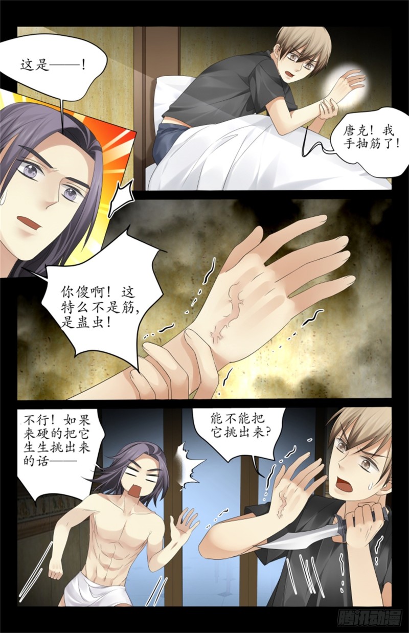 《巫蛊笔记》你拿刀干什么？！ 第2页