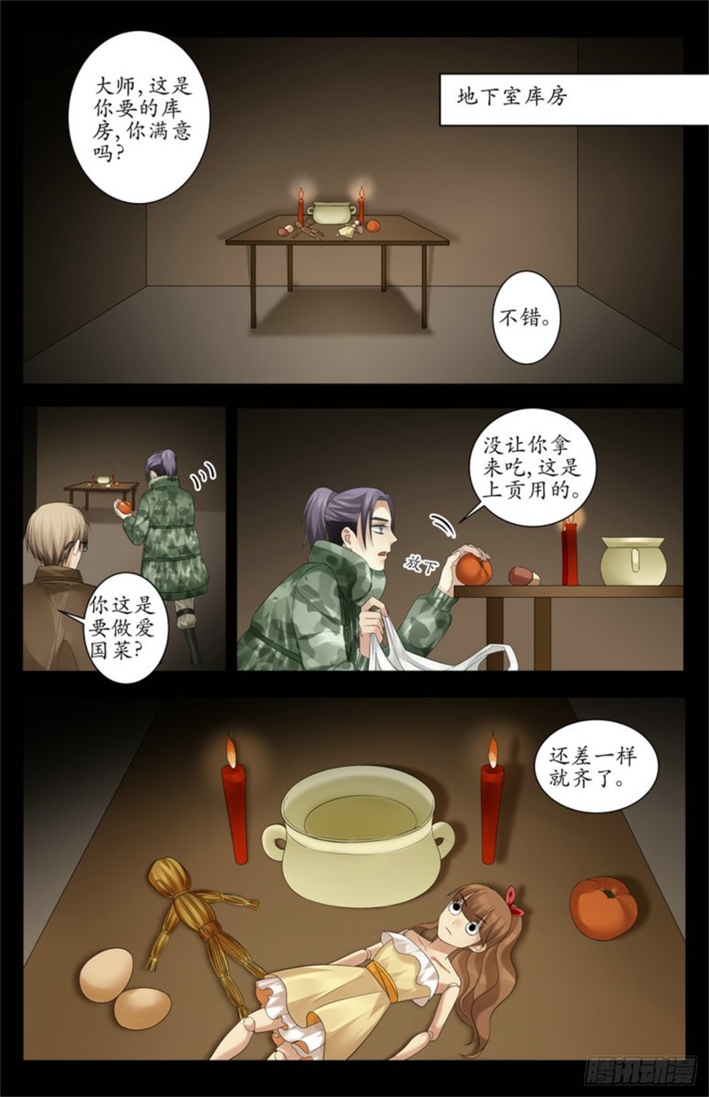 《巫蛊笔记》认了你的血 第3页