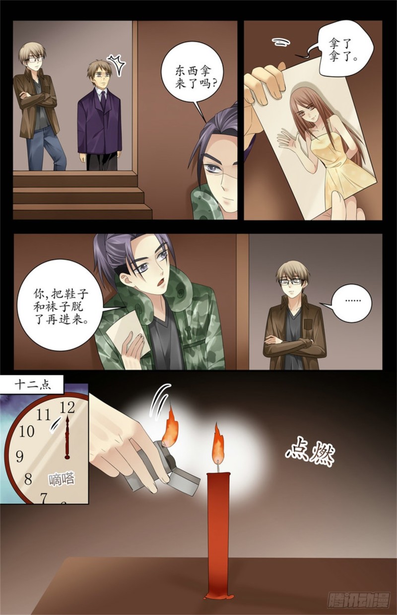 《巫蛊笔记》认了你的血 第4页