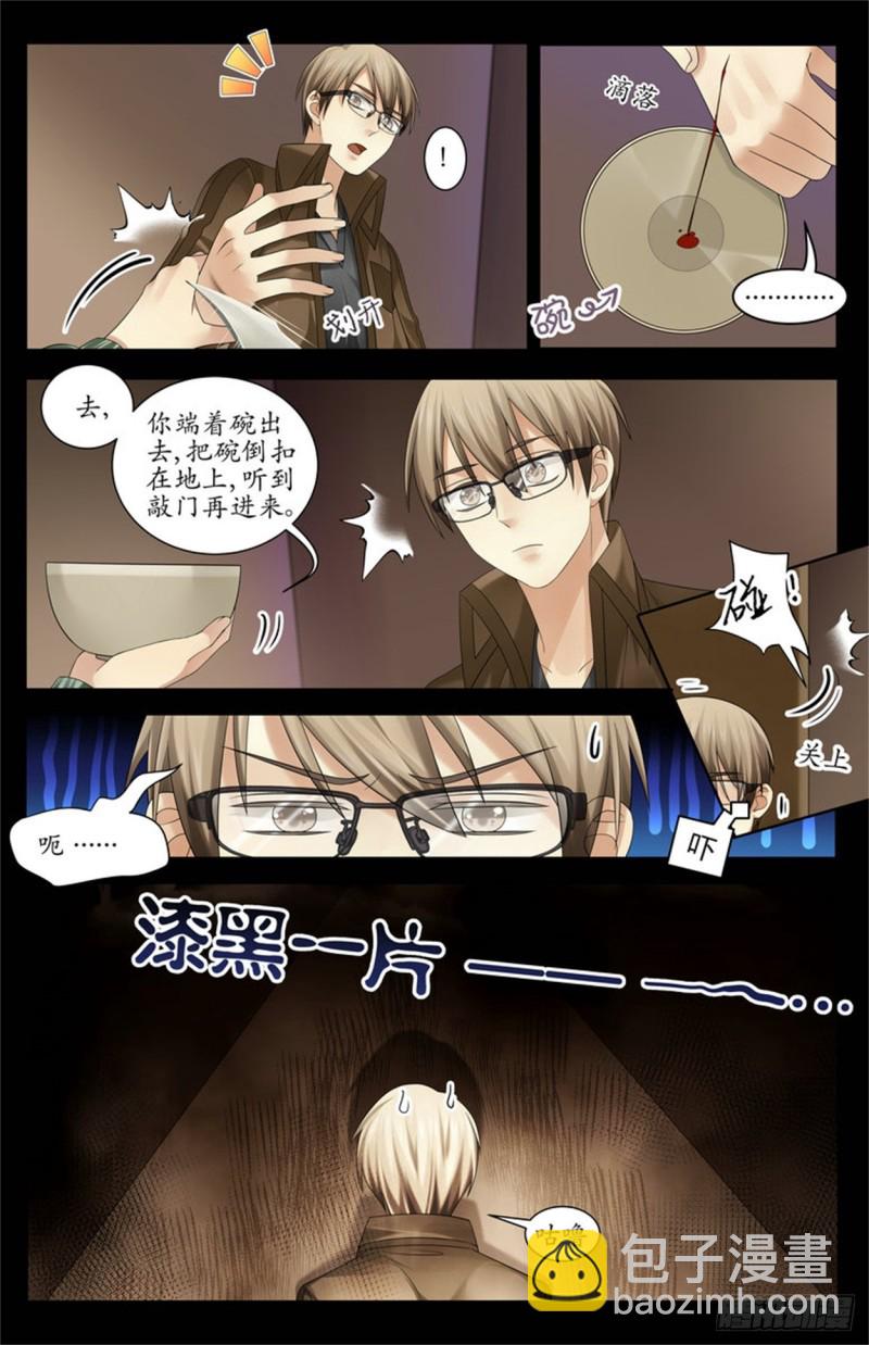 《巫蛊笔记》认了你的血 第6页