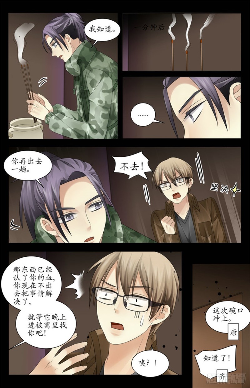 《巫蛊笔记》认了你的血 第8页