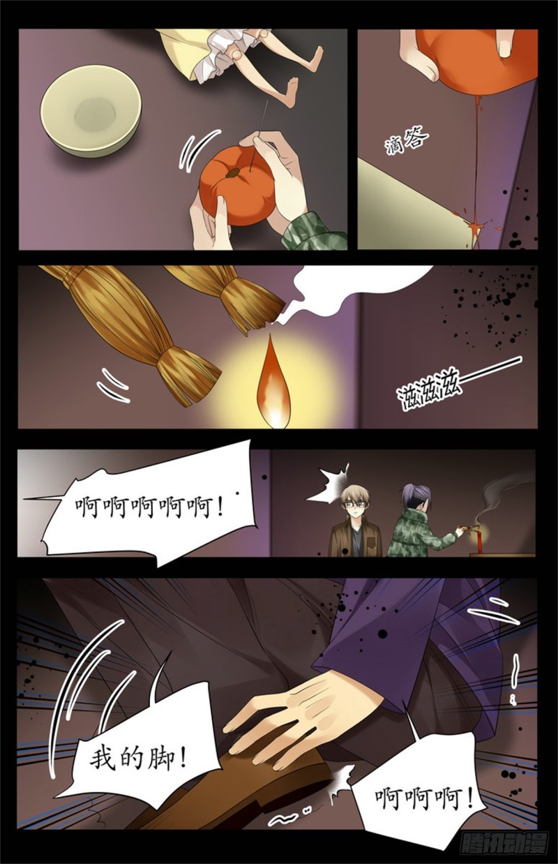 《巫蛊笔记》煳弄鬼呢 第2页