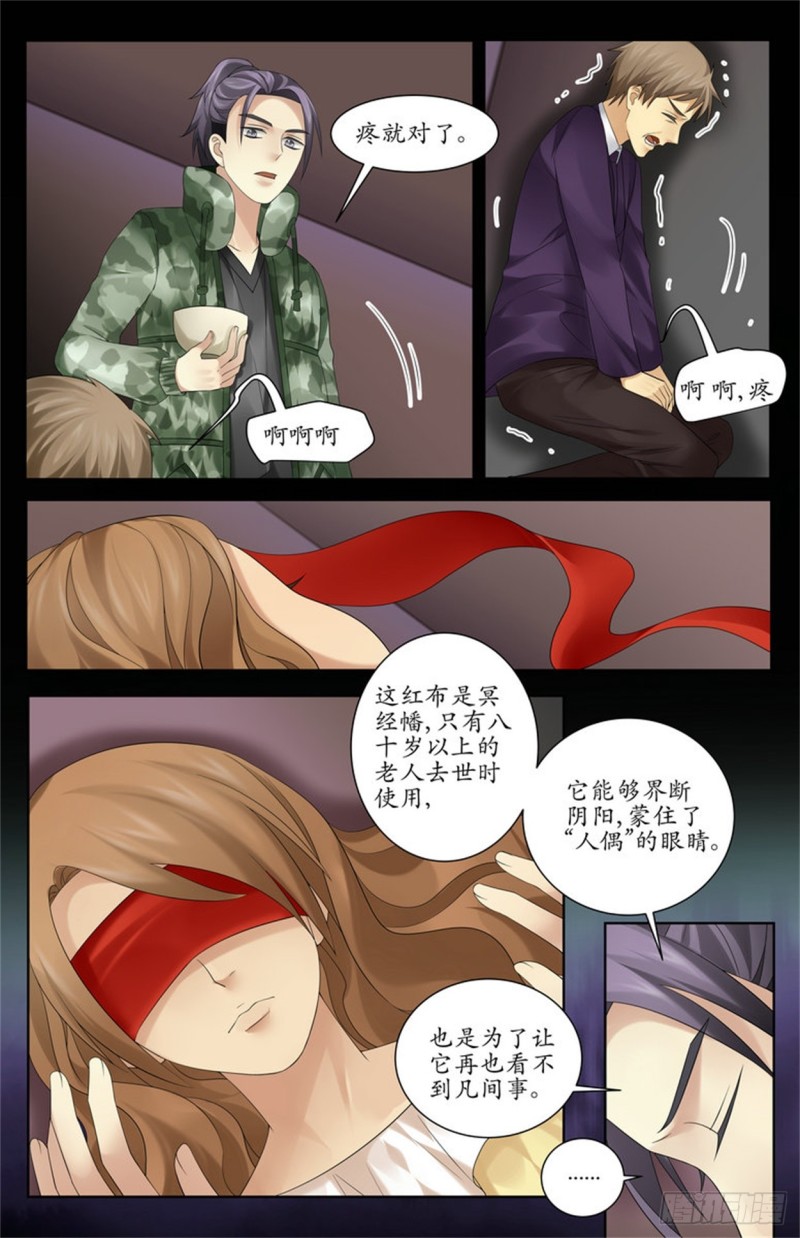 《巫蛊笔记》煳弄鬼呢 第3页