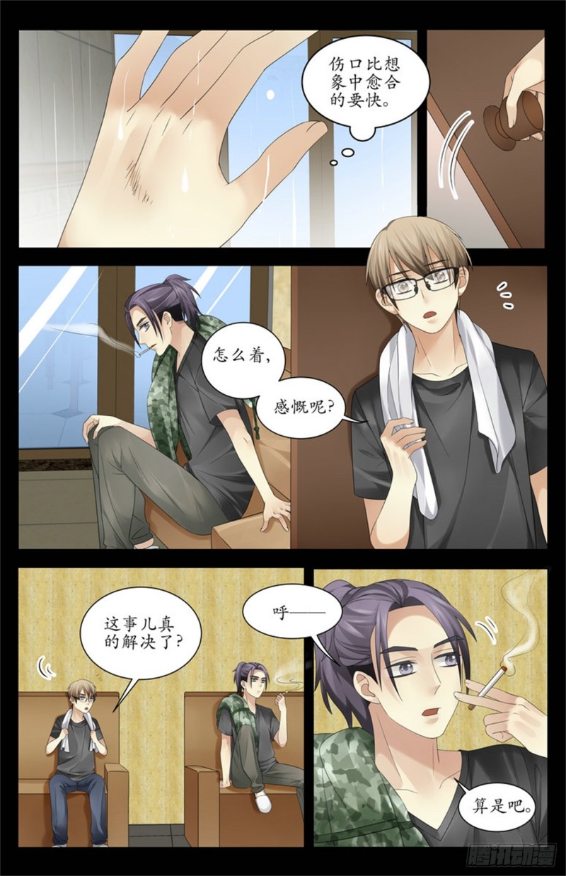 《巫蛊笔记》煳弄鬼呢 第5页