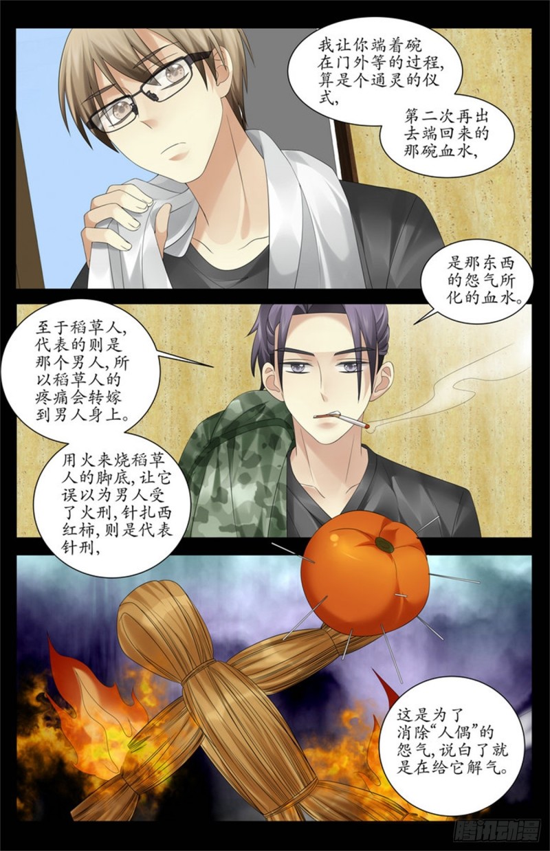 《巫蛊笔记》煳弄鬼呢 第6页