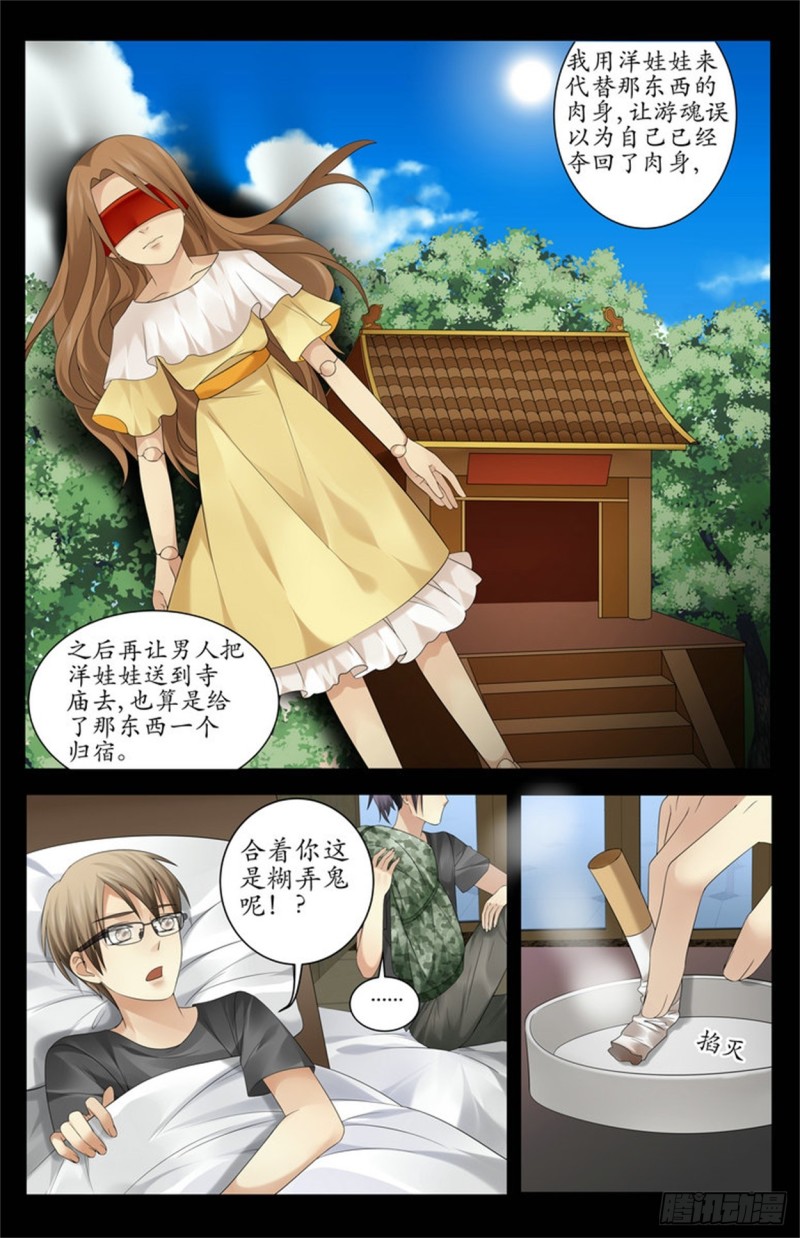 《巫蛊笔记》煳弄鬼呢 第7页