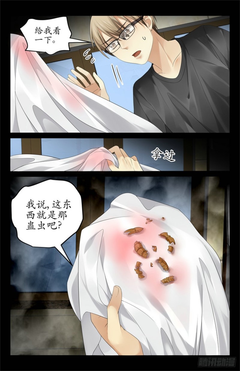 《巫蛊笔记》搞定他！ 第6页