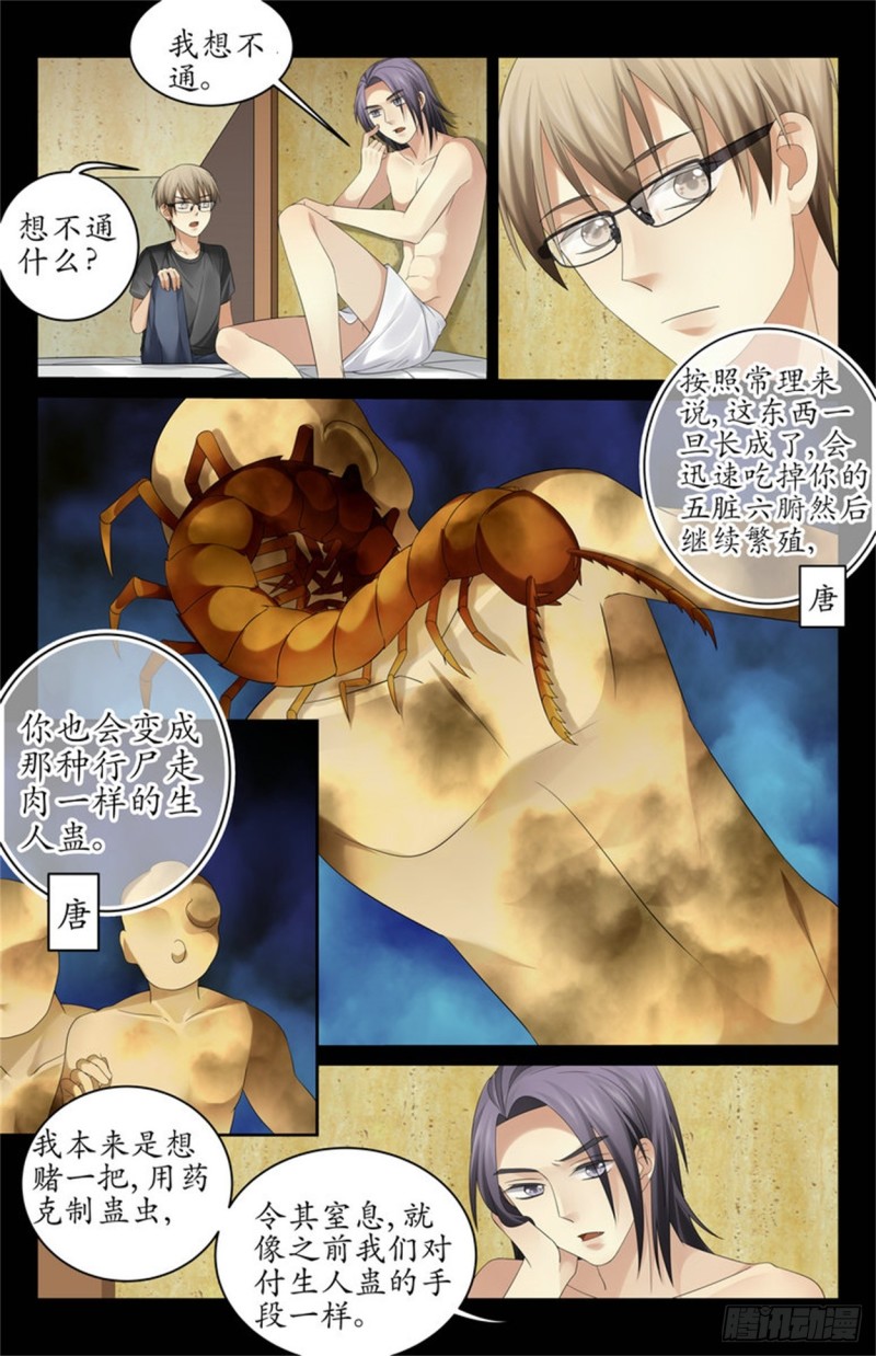 《巫蛊笔记》搞定他！ 第7页