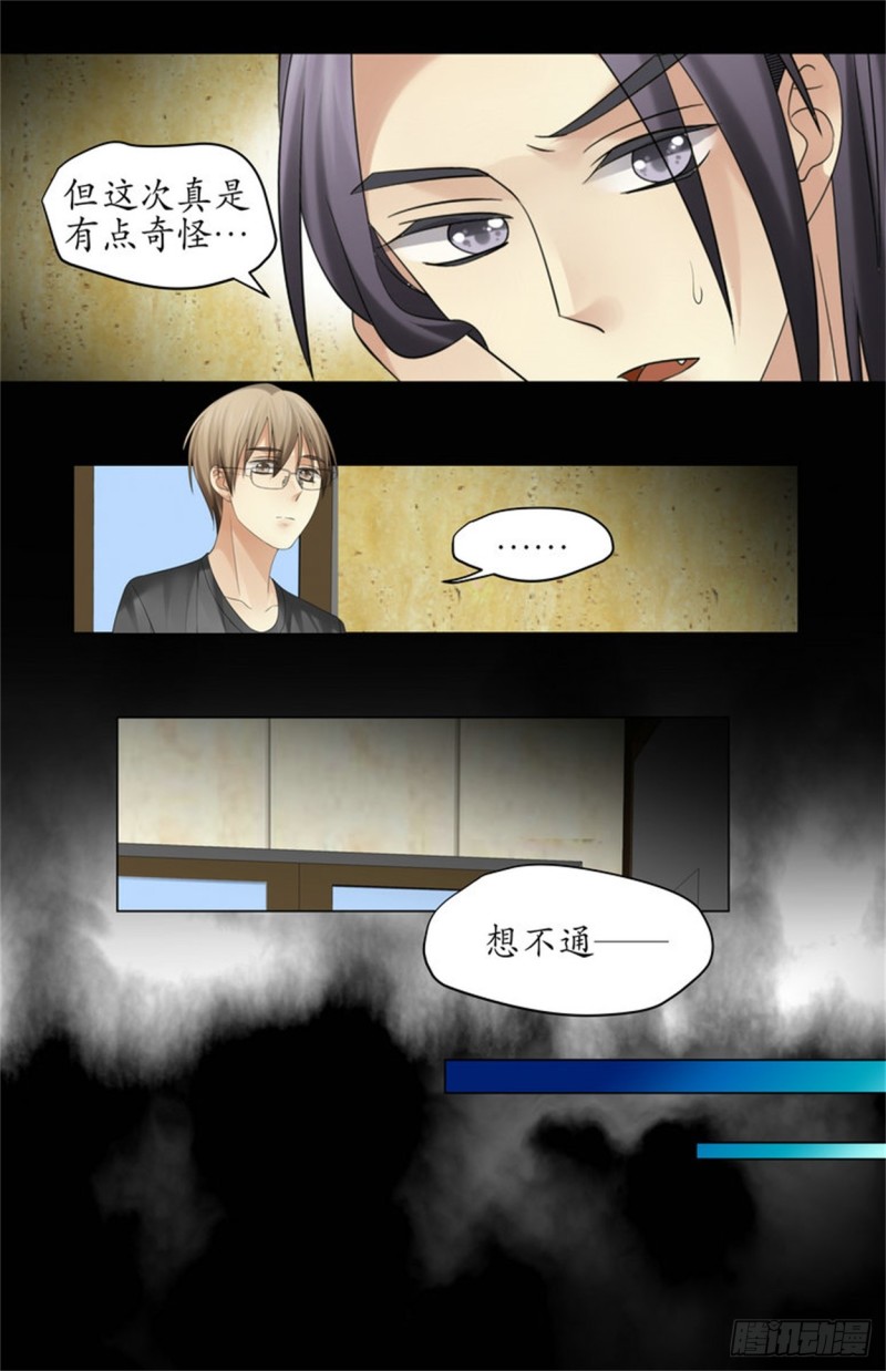 《巫蛊笔记》搞定他！ 第8页