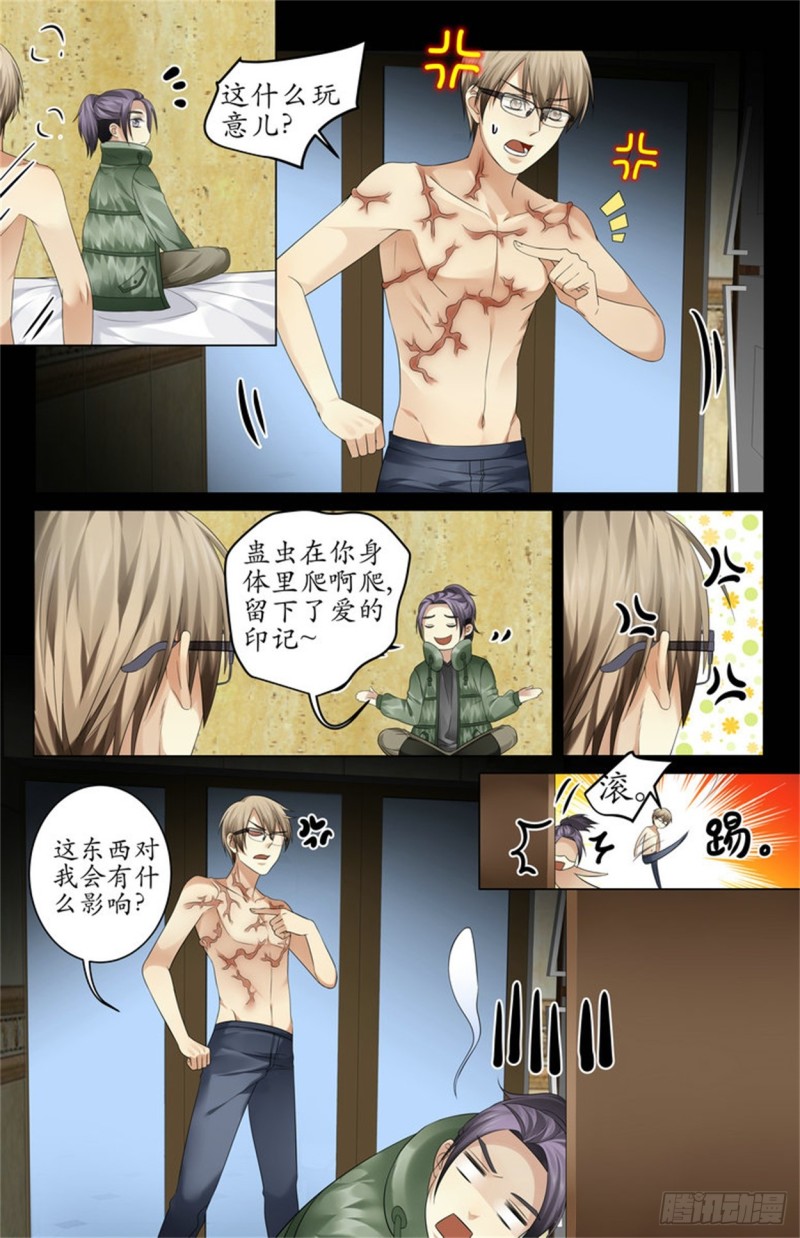 《巫蛊笔记》亲自临床观察 第11页