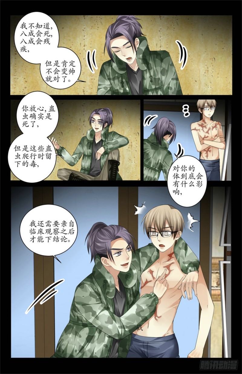 《巫蛊笔记》亲自临床观察 第12页