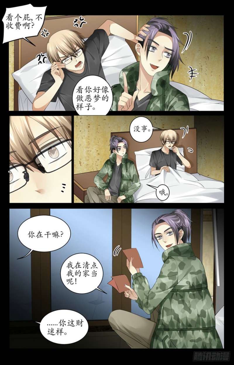 《巫蛊笔记》亲自临床观察 第8页