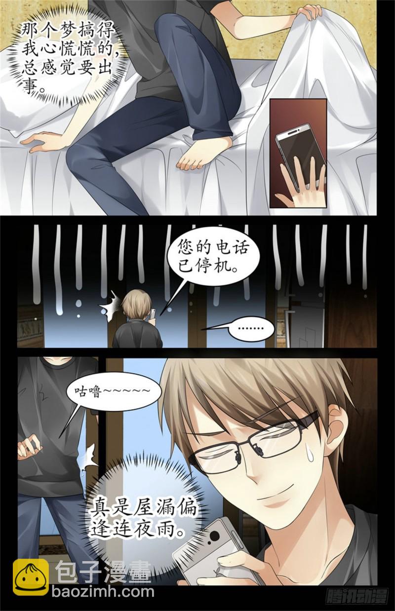 《巫蛊笔记》亲自临床观察 第9页