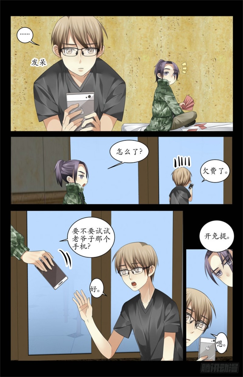 《巫蛊笔记》毛爷爷是命根子！ 第3页