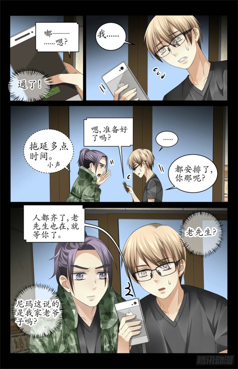 《巫蛊笔记》毛爷爷是命根子！ 第4页