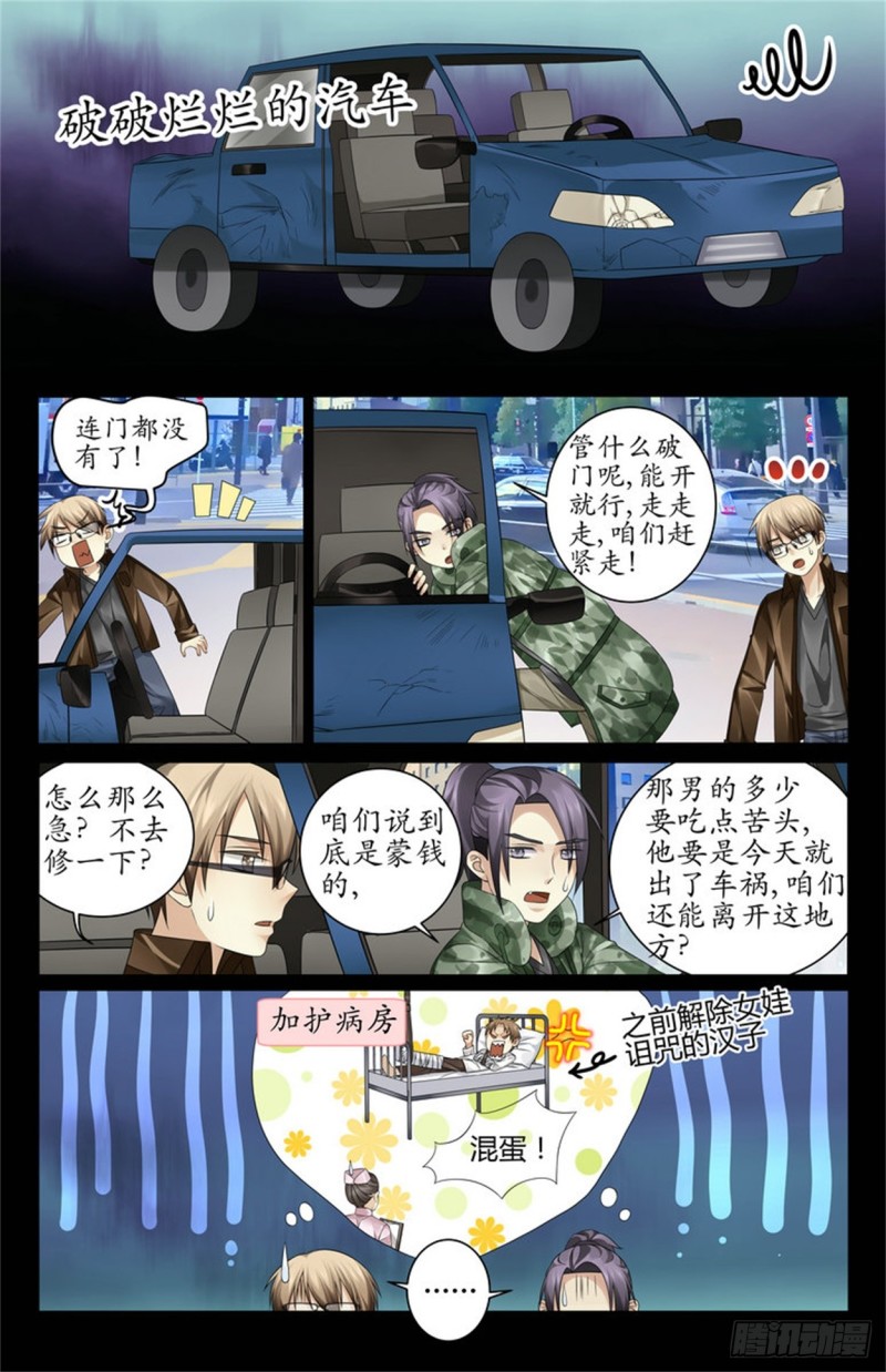 《巫蛊笔记》毛爷爷是命根子！ 第6页