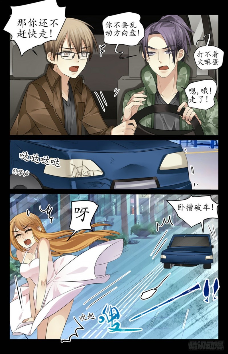 《巫蛊笔记》毛爷爷是命根子！ 第7页