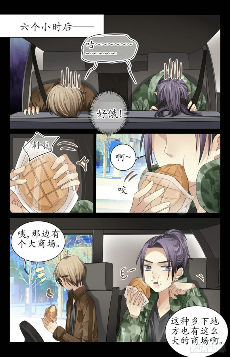 《巫蛊笔记》毛爷爷是命根子！ 第8页