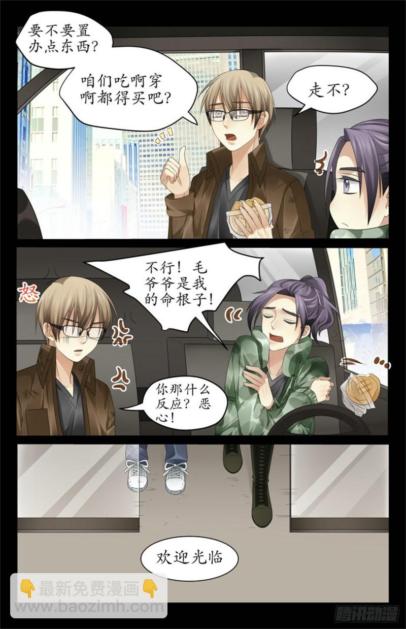 《巫蛊笔记》毛爷爷是命根子！ 第9页