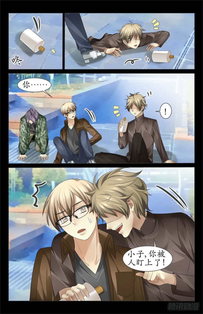 《巫蛊笔记》你被人盯上了 第11页
