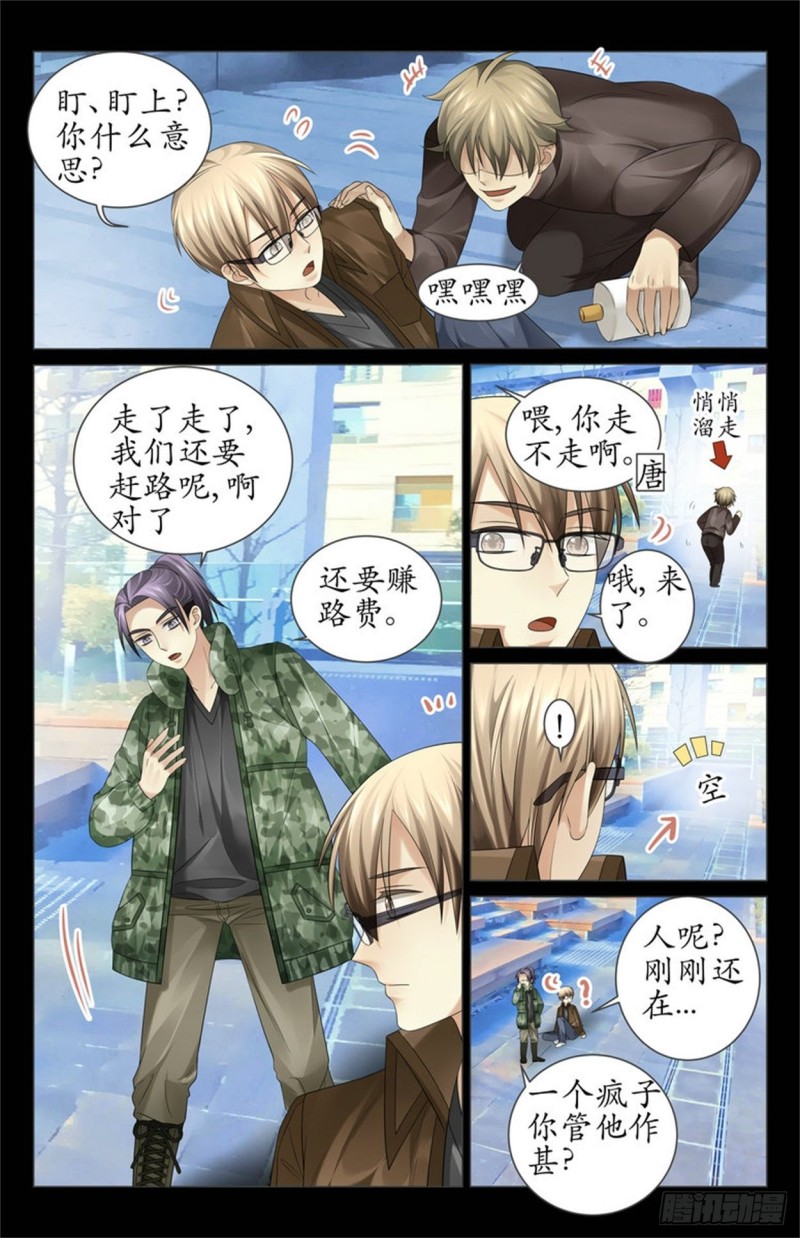 《巫蛊笔记》你被人盯上了 第12页
