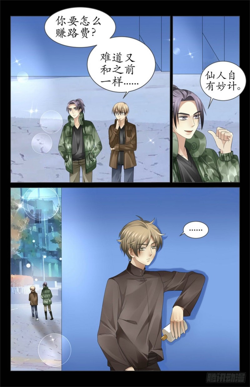 《巫蛊笔记》你被人盯上了 第13页