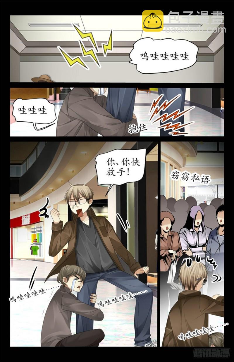 《巫蛊笔记》你被人盯上了 第2页
