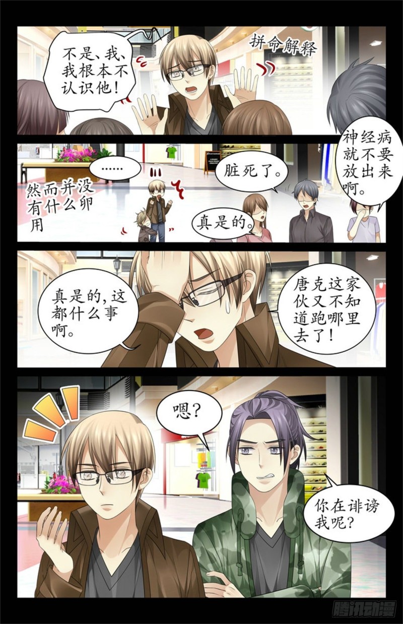 《巫蛊笔记》你被人盯上了 第3页
