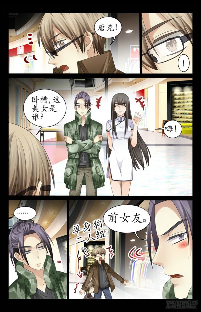 《巫蛊笔记》你被人盯上了 第4页