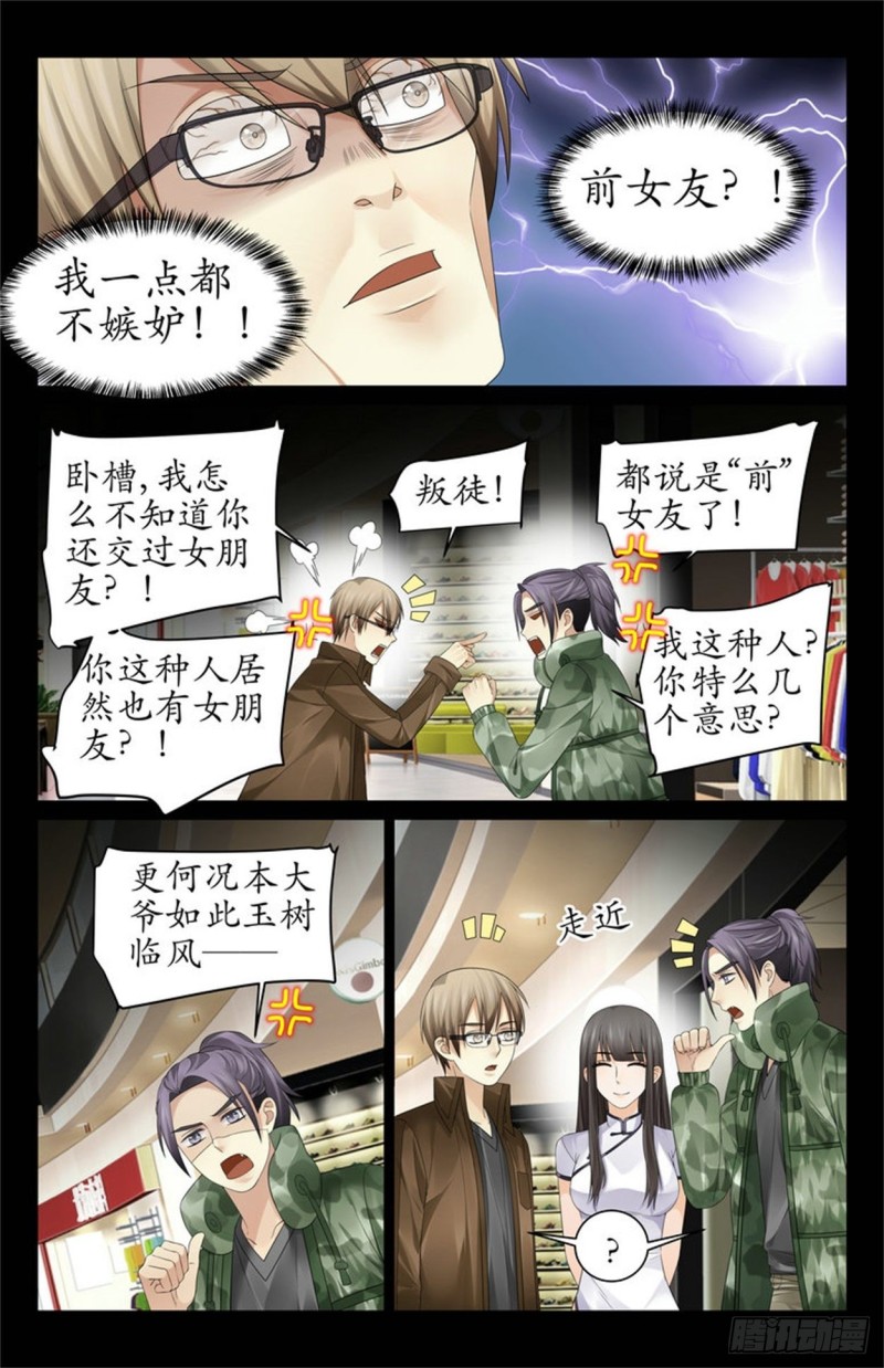 《巫蛊笔记》你被人盯上了 第5页