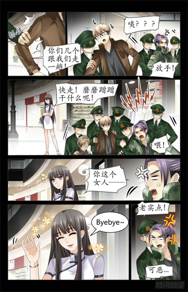 《巫蛊笔记》你被人盯上了 第9页