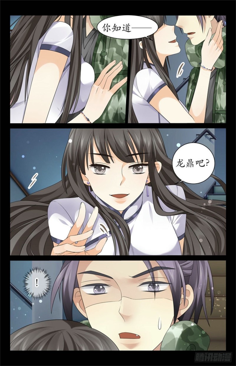 《巫蛊笔记》神秘女人 第10页