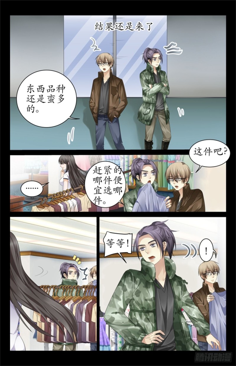 《巫蛊笔记》神秘女人 第2页
