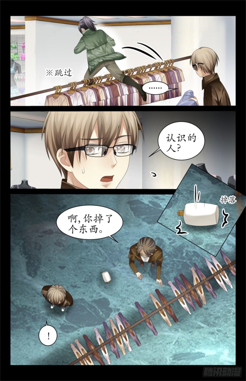 《巫蛊笔记》神秘女人 第3页