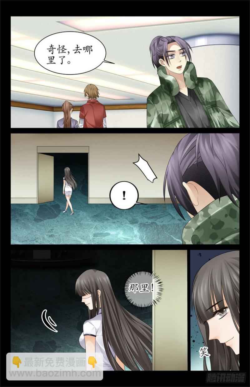 《巫蛊笔记》神秘女人 第5页