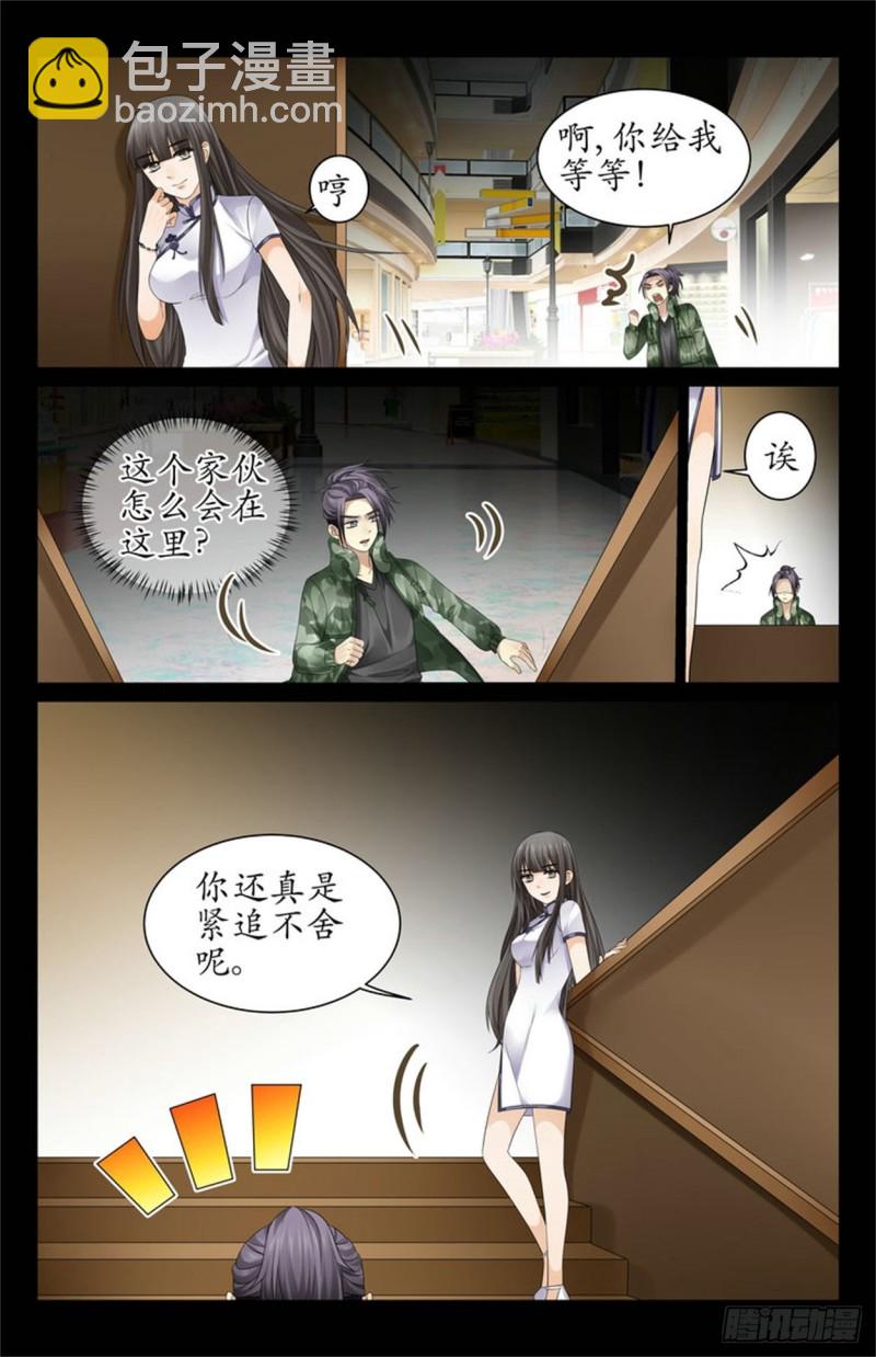 《巫蛊笔记》神秘女人 第6页
