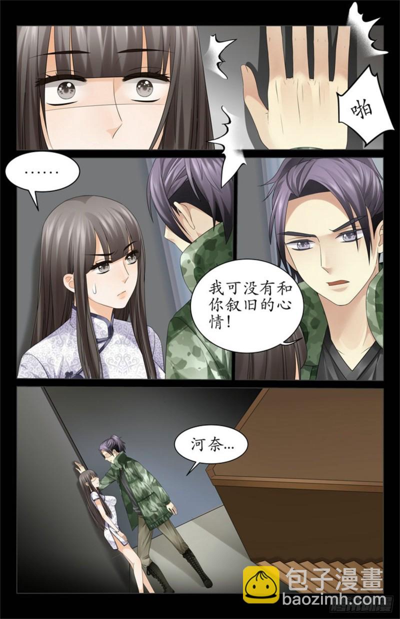 《巫蛊笔记》神秘女人 第8页