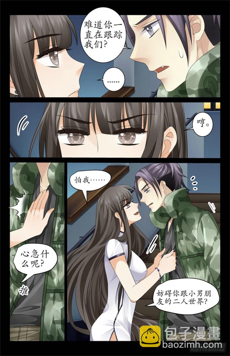 《巫蛊笔记》神秘女人 第9页