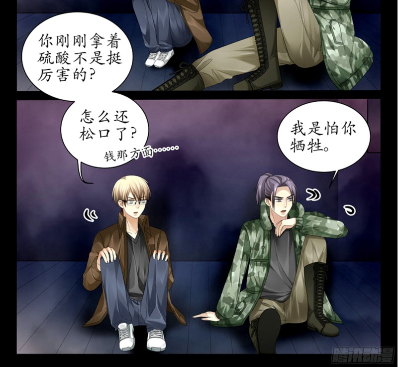 《巫蛊笔记》从地下传出的声音 第10页