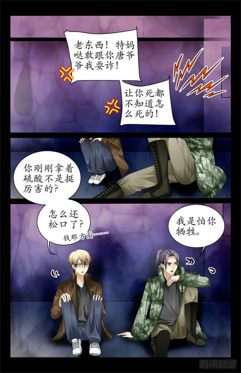 《巫蛊笔记》从地下传出的声音 第4页