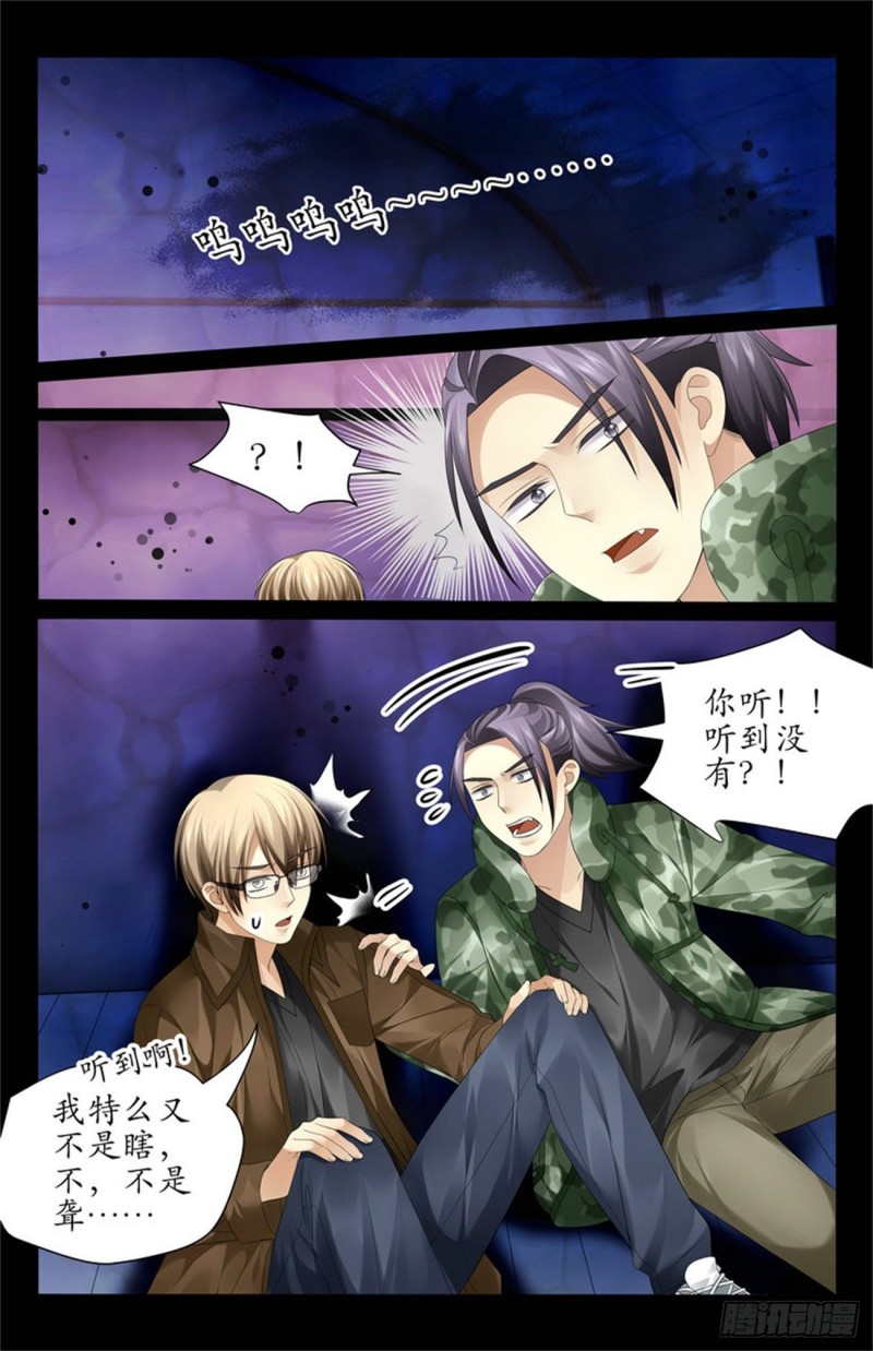 《巫蛊笔记》从地下传出的声音 第5页