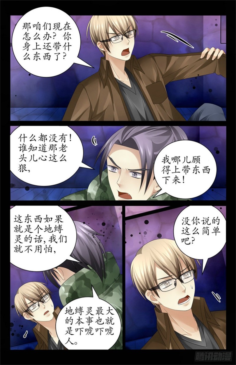 《巫蛊笔记》从地下传出的声音 第7页