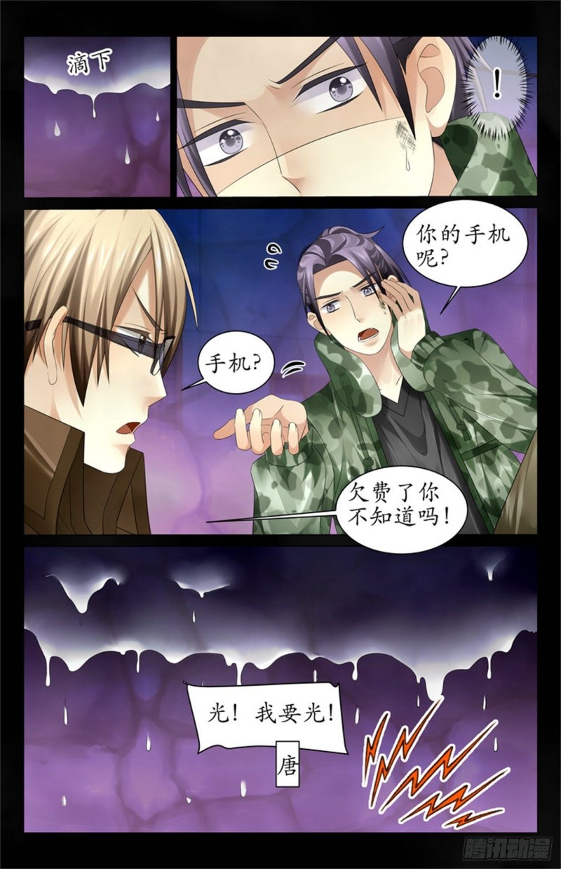 《巫蛊笔记》从地下传出的声音 第8页