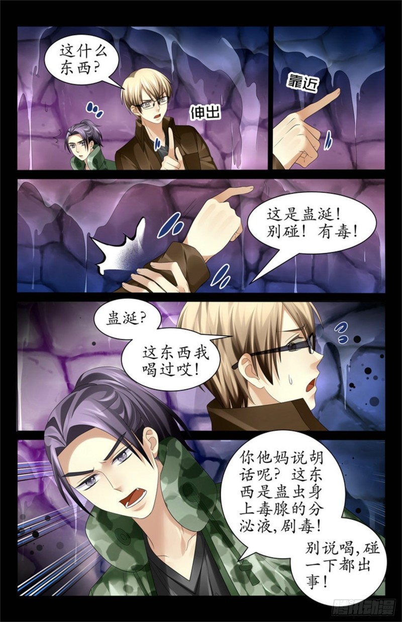 《巫蛊笔记》从后面抱着我的腰？ 第2页