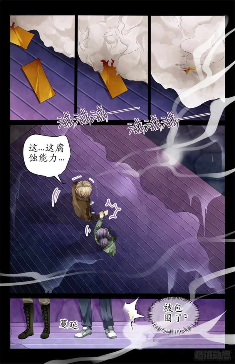 《巫蛊笔记》从后面抱着我的腰？ 第3页