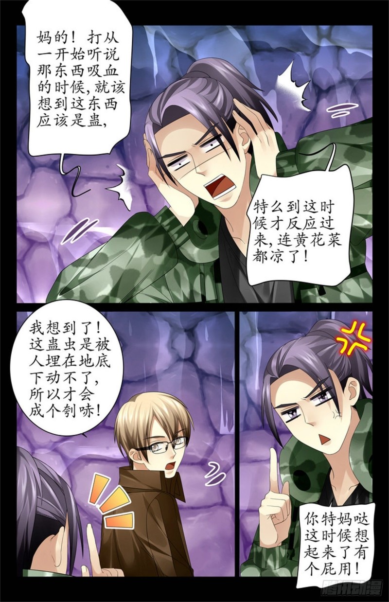 《巫蛊笔记》从后面抱着我的腰？ 第4页