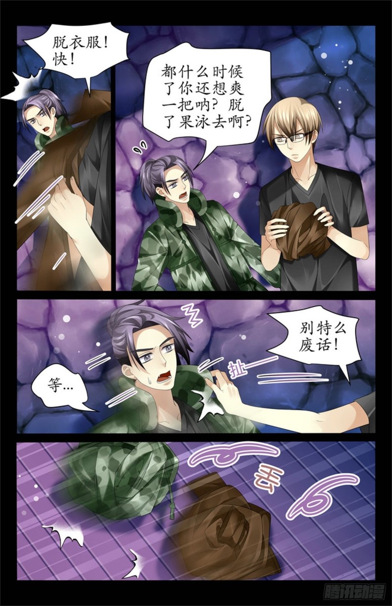 《巫蛊笔记》从后面抱着我的腰？ 第5页